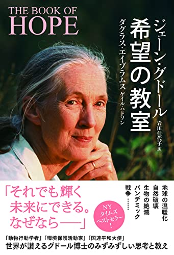 ジェーン・グドール　「野生のチンパンジーの世界」 他3冊セット ジェーン・グドール 「野生のチンパンジーの世界」 他3冊セット